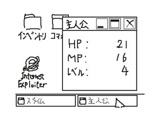 パソコンがRPG